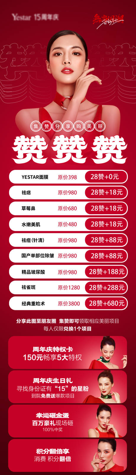 源文件下载【医美集赞活动长图】编号：93040004421919758