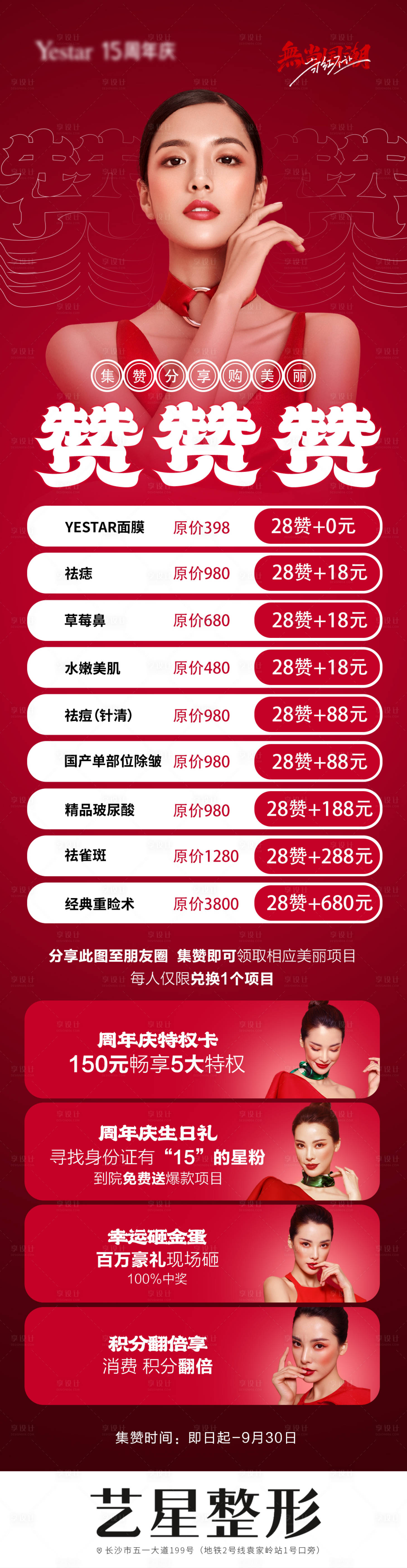 源文件下載【享設計】搜索編號：93040004421919758【醫美集贊活動長圖】