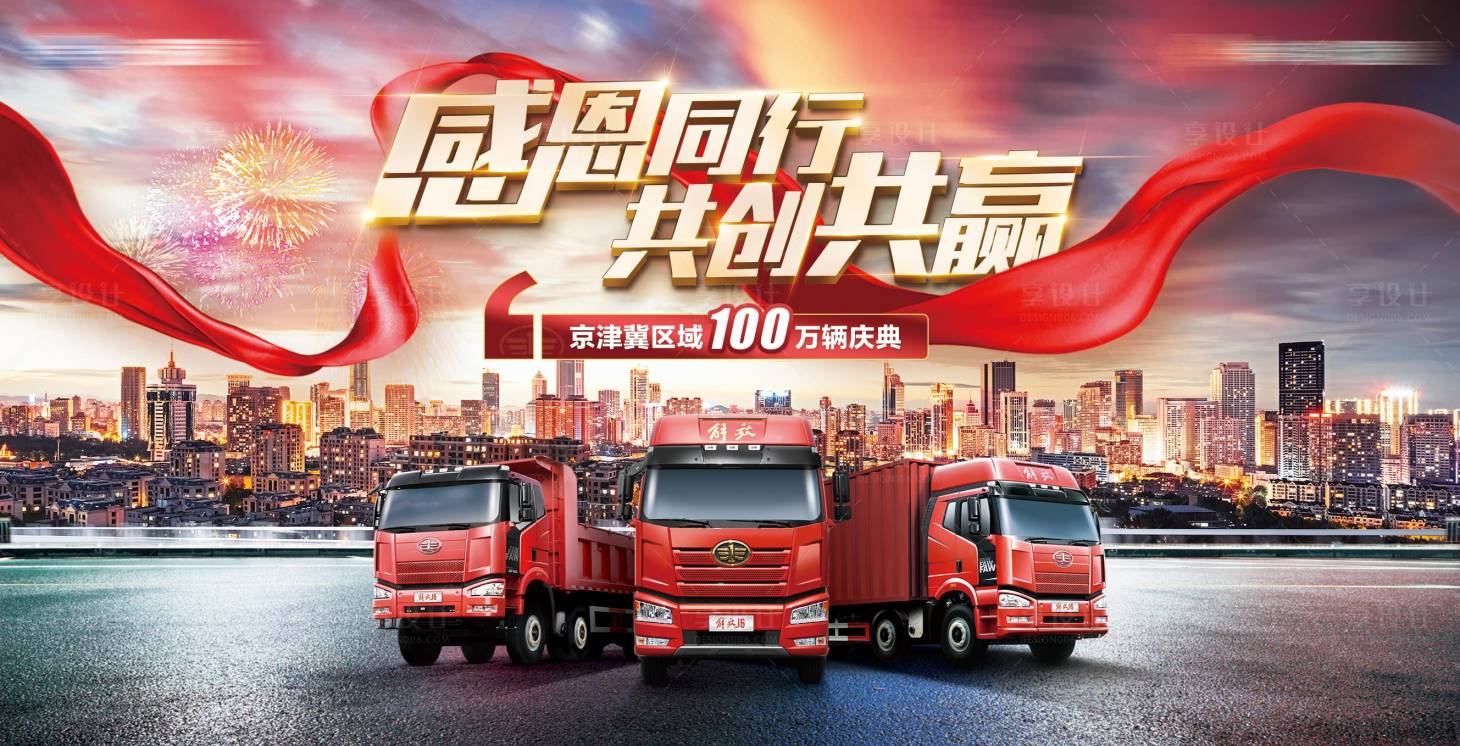 源文件下载【享设计】搜索编号：17350004352069357【汽车下线背板】