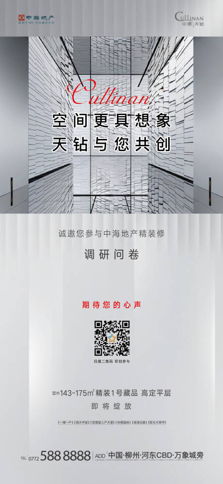 源文件下载【享设计】搜索编号：74690004206559813【高端房地产调查问卷海报】