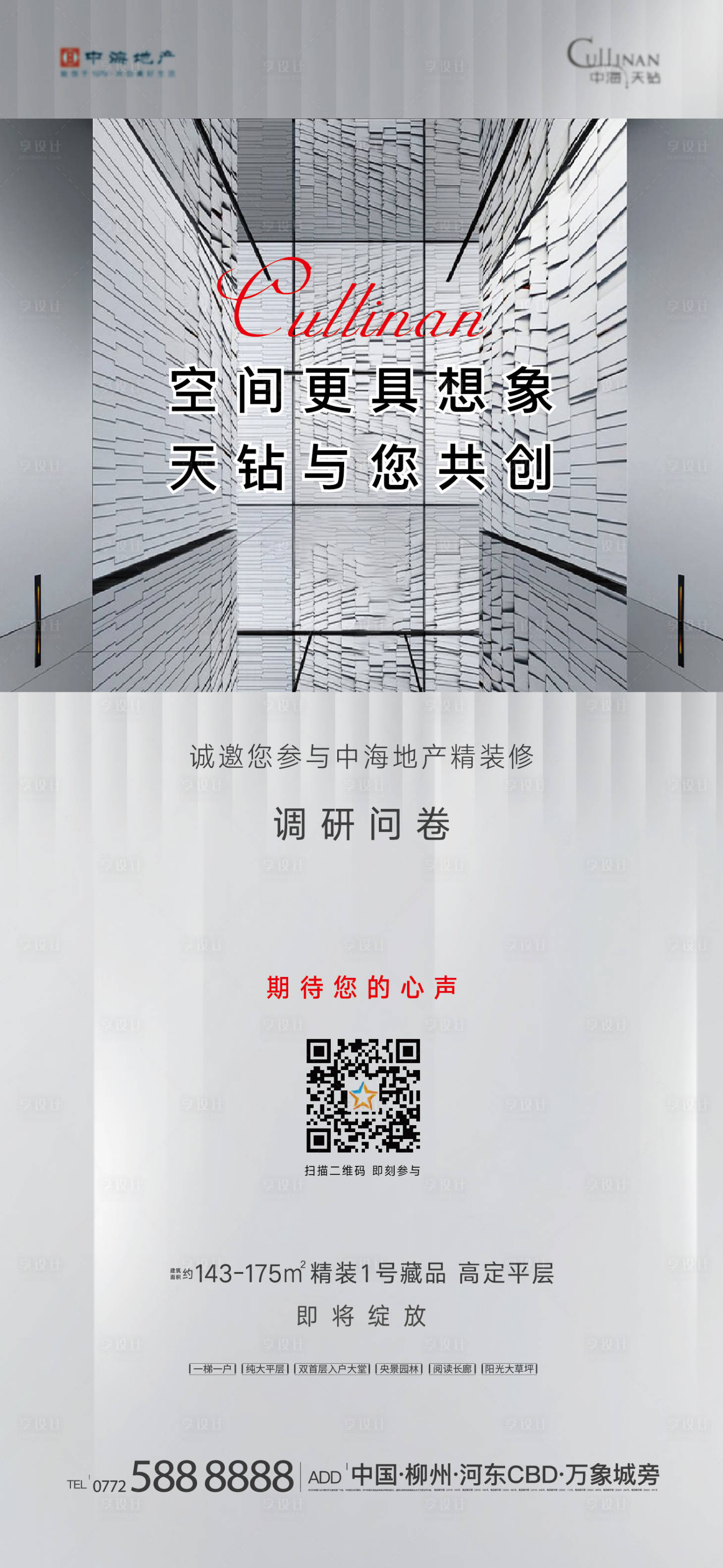 源文件下載【享設(shè)計(jì)】搜索編號(hào)：74690004206559813【高端房地產(chǎn)調(diào)查問(wèn)卷海報(bào)】