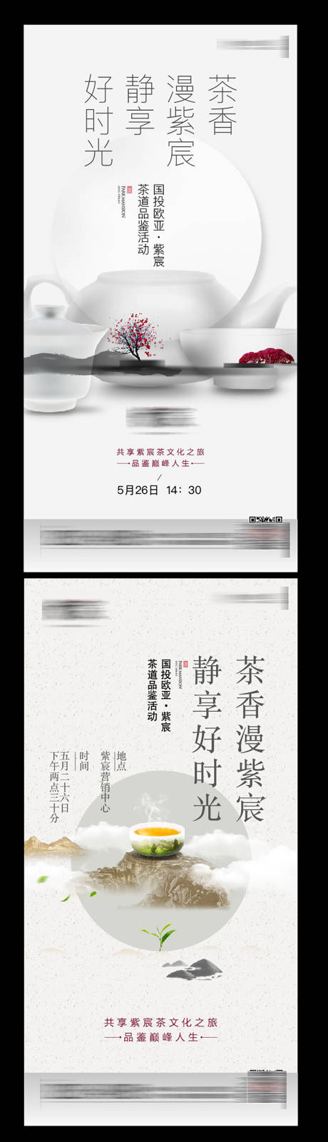 地产茶道刷屏稿