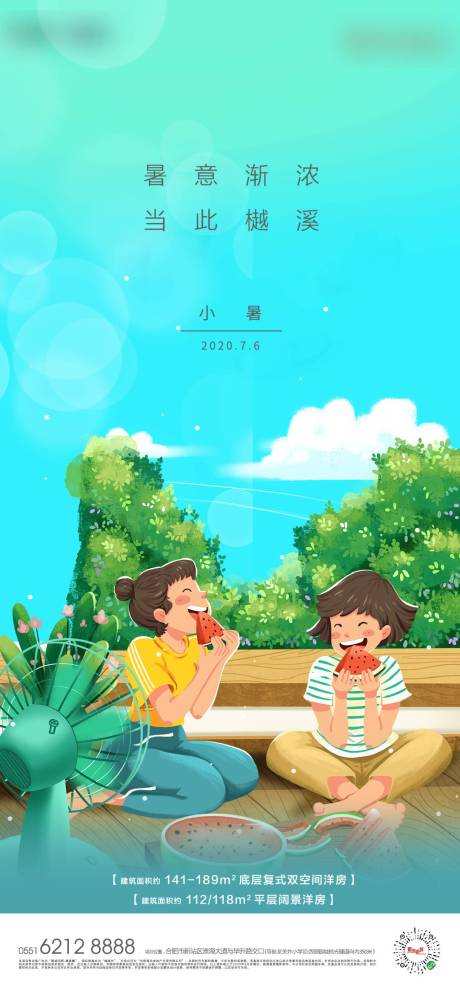 源文件下載【享設計】搜索編號：49050004483108288【地產立夏節氣插畫海報】