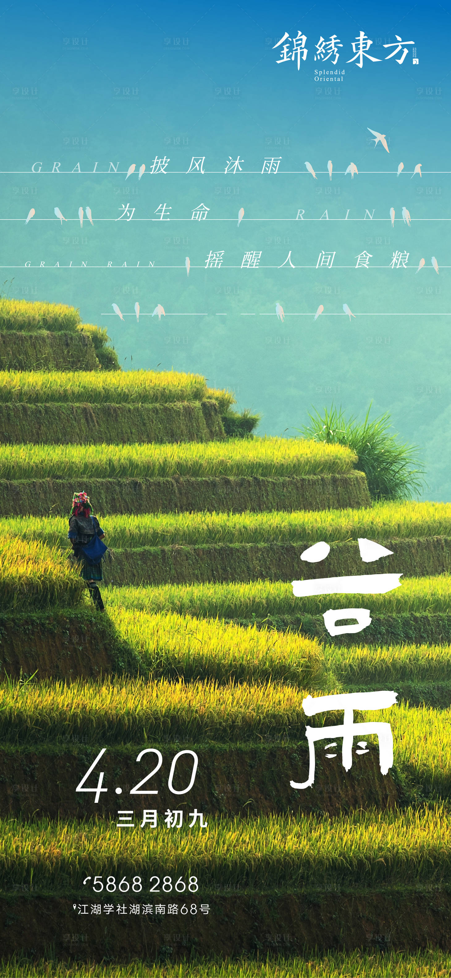 源文件下载【谷雨微推节气海报】编号：50720004265019846