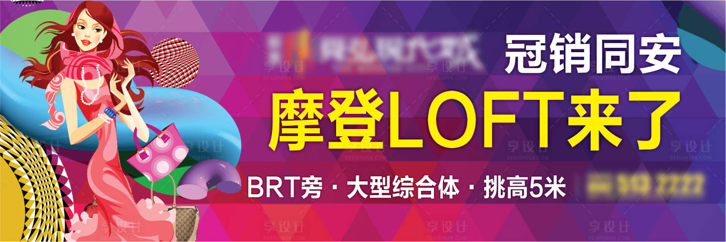 源文件下载【地产摩登loft海报】编号：20210409153031377