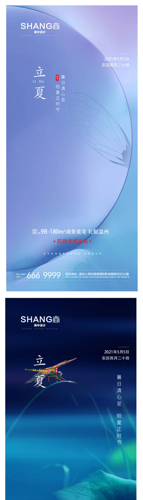 源文件下载【享设计】搜索编号：48180004176146439【立夏节气微信系列海报】