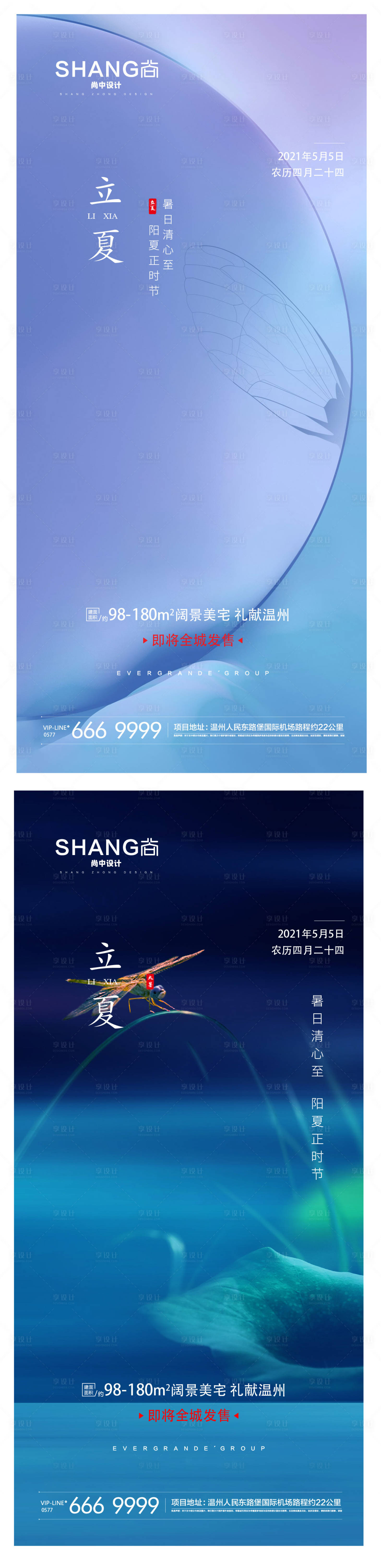 源文件下载【享设计】搜索编号：48180004176146439【立夏节气微信系列海报】