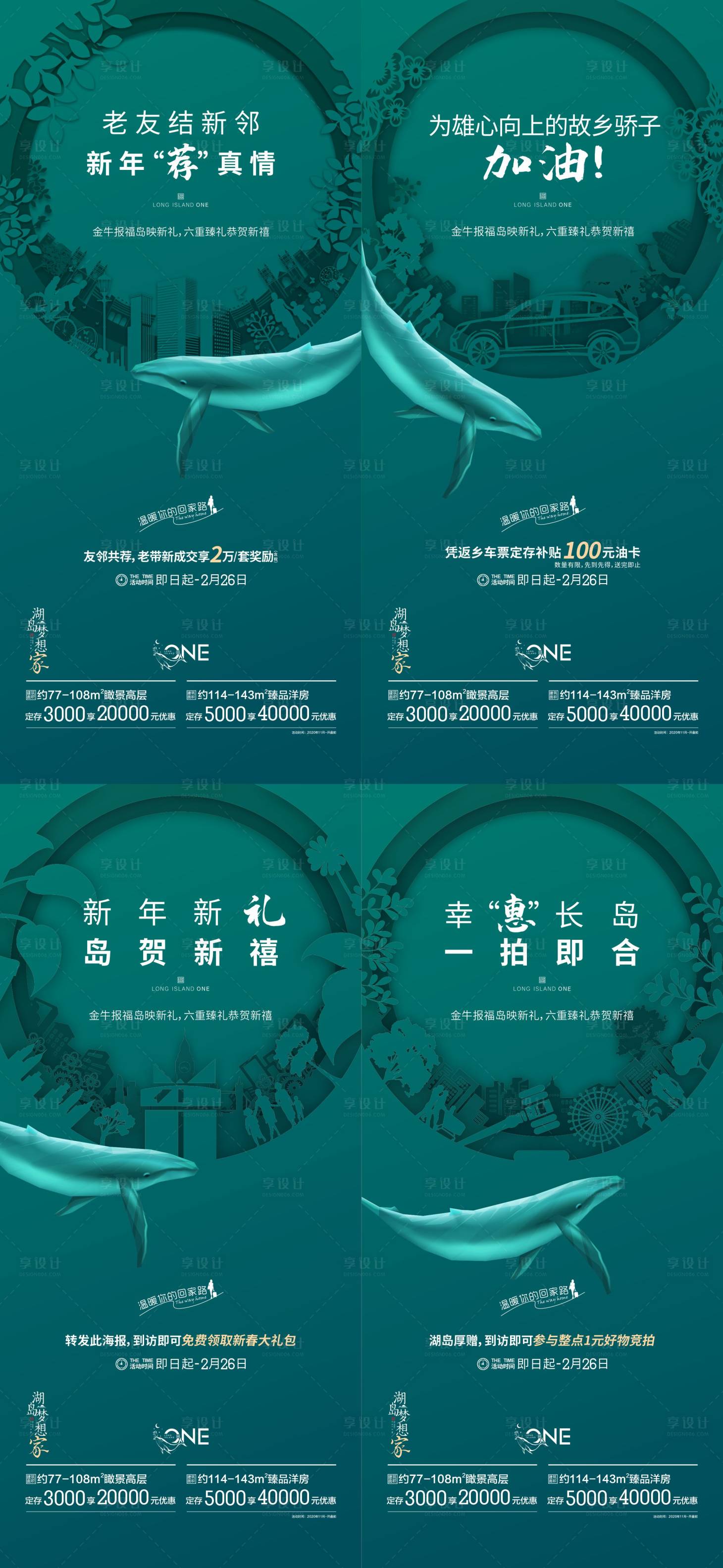 源文件下载【享设计】搜索编号：71190004435817329【房地产归家海报】