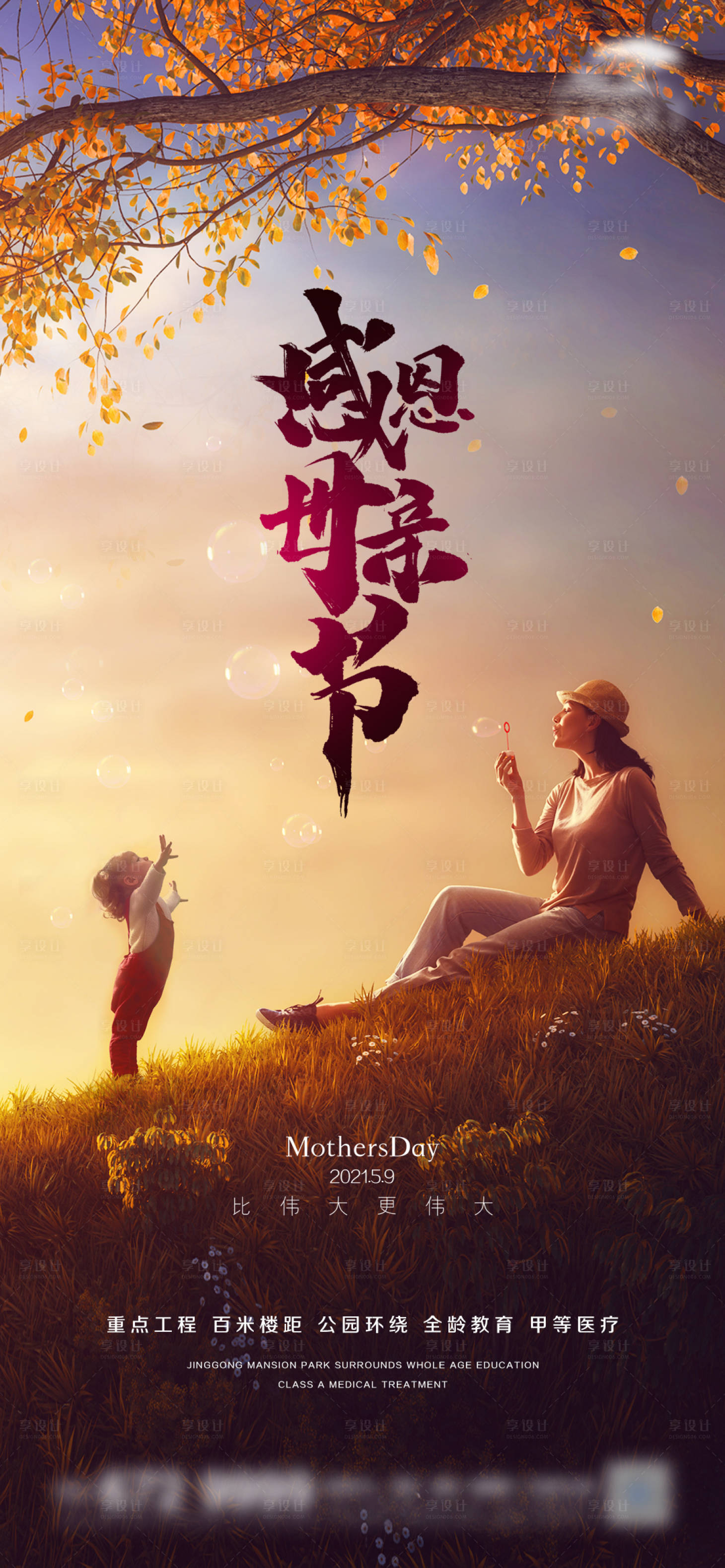 源文件下載【享設計】搜索編號：51680004469139896【地產母親節微信海報】