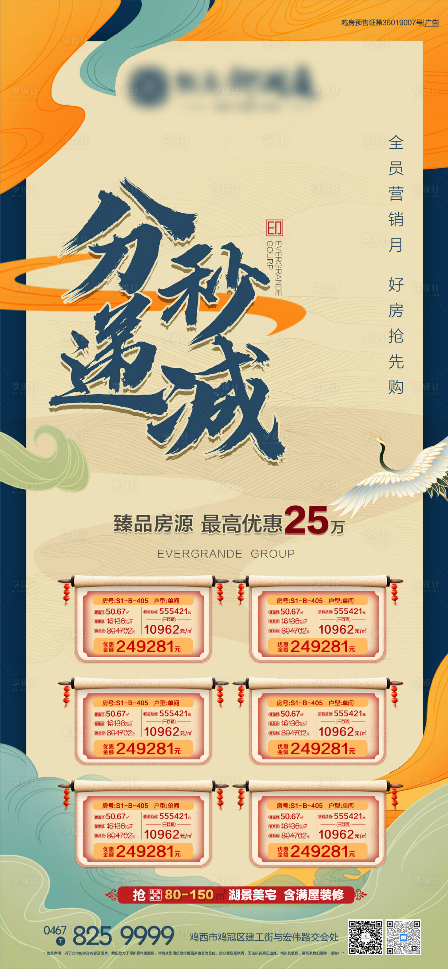 源文件下載【享設計】搜索編號：49200004110201486【全員營銷月分秒遞減】