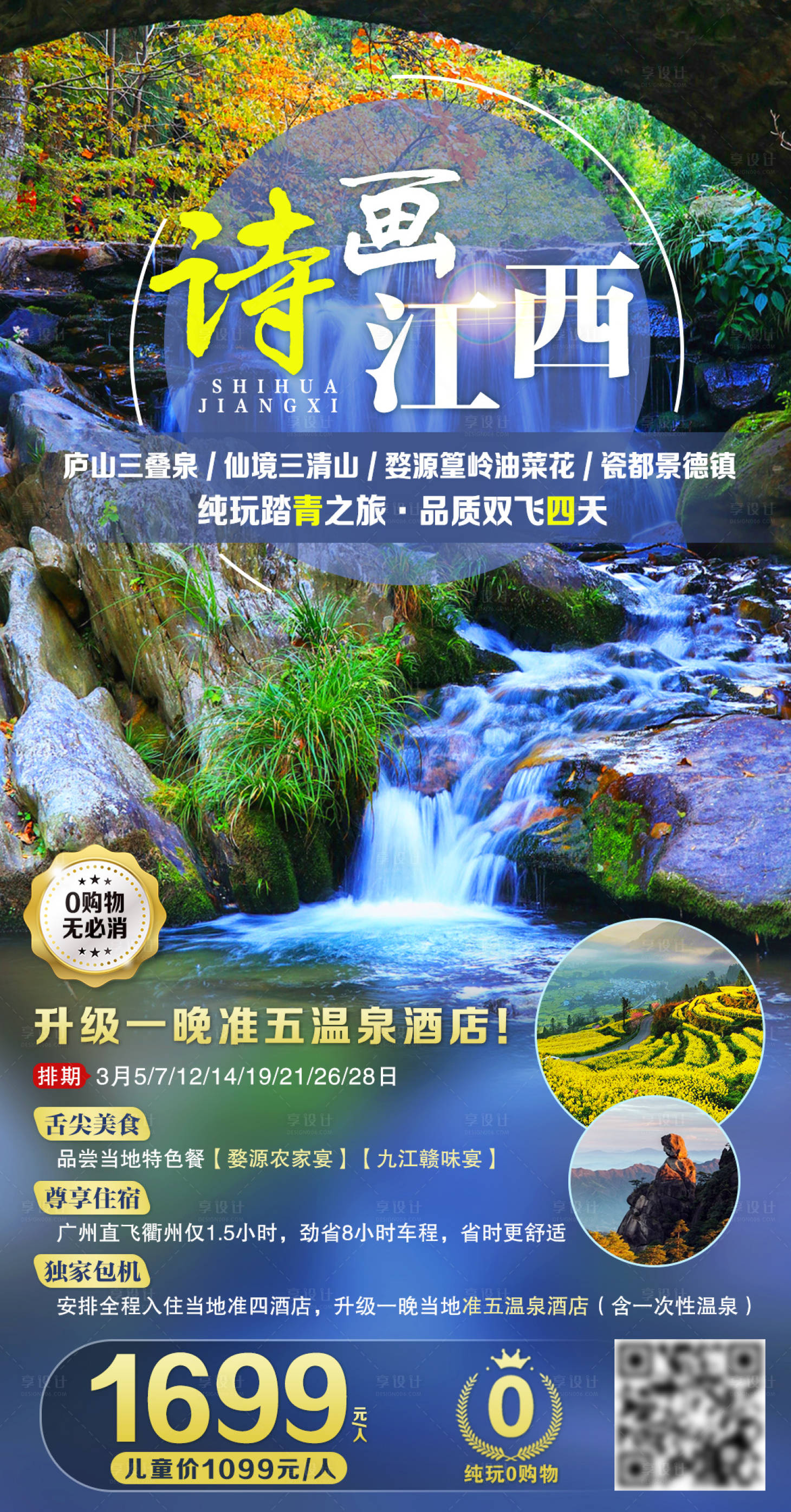 源文件下载【享设计】搜索编号：13700004209114471【诗画江西】