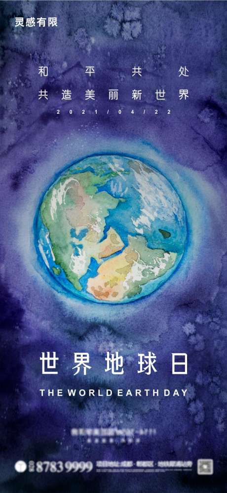 源文件下載【享設計】搜索編號：85770004284863488【世界地球日】