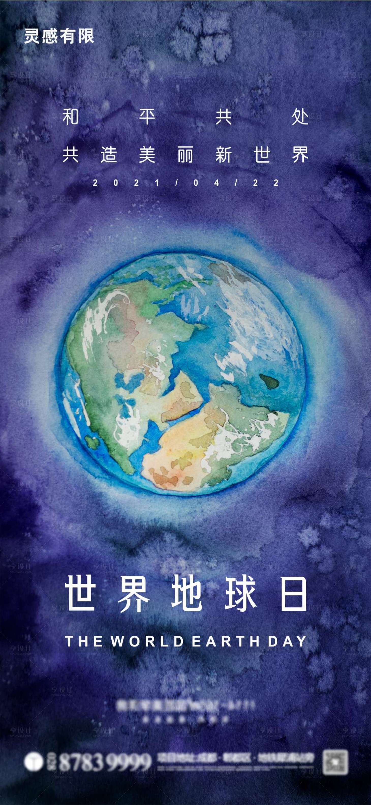 源文件下载【享设计】搜索编号：85770004284863488【世界地球日】