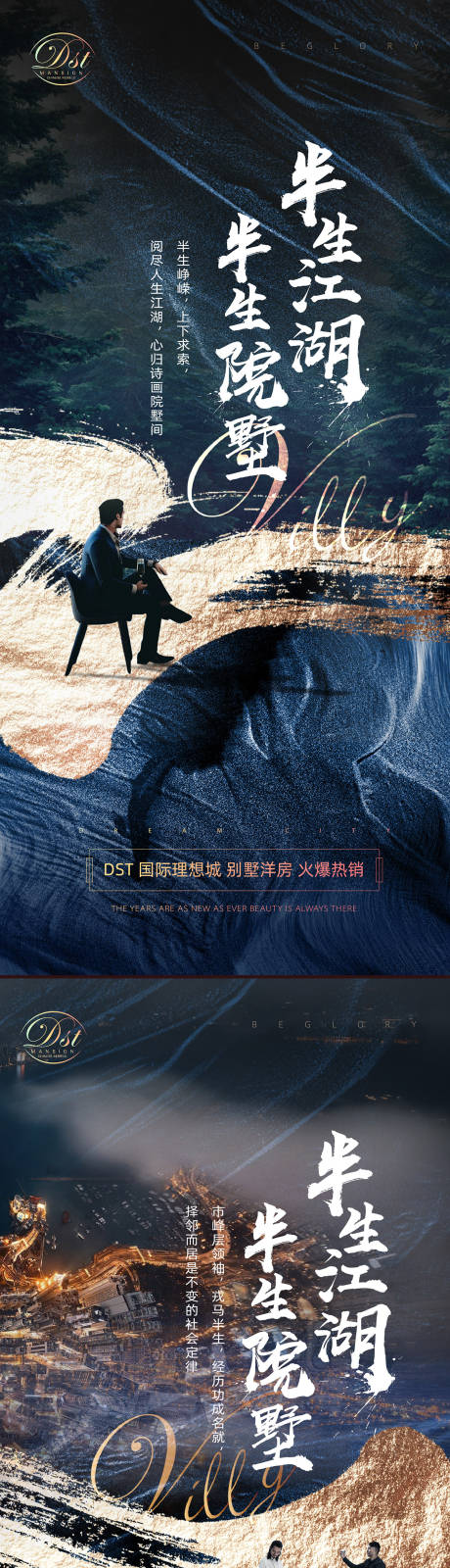 源文件下載【地產(chǎn)中式別墅價(jià)值點(diǎn)系列海報(bào)】編號(hào)：28820004364914532