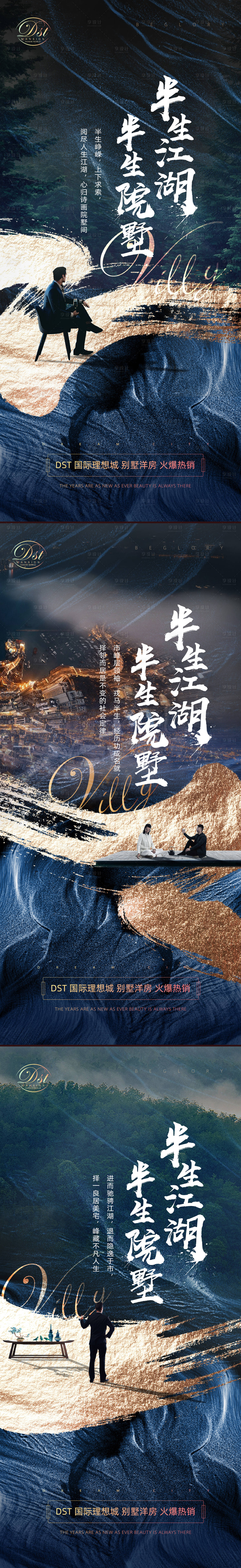 源文件下载【享设计】搜索编号：28820004364914532【地产中式别墅价值点系列海报】
