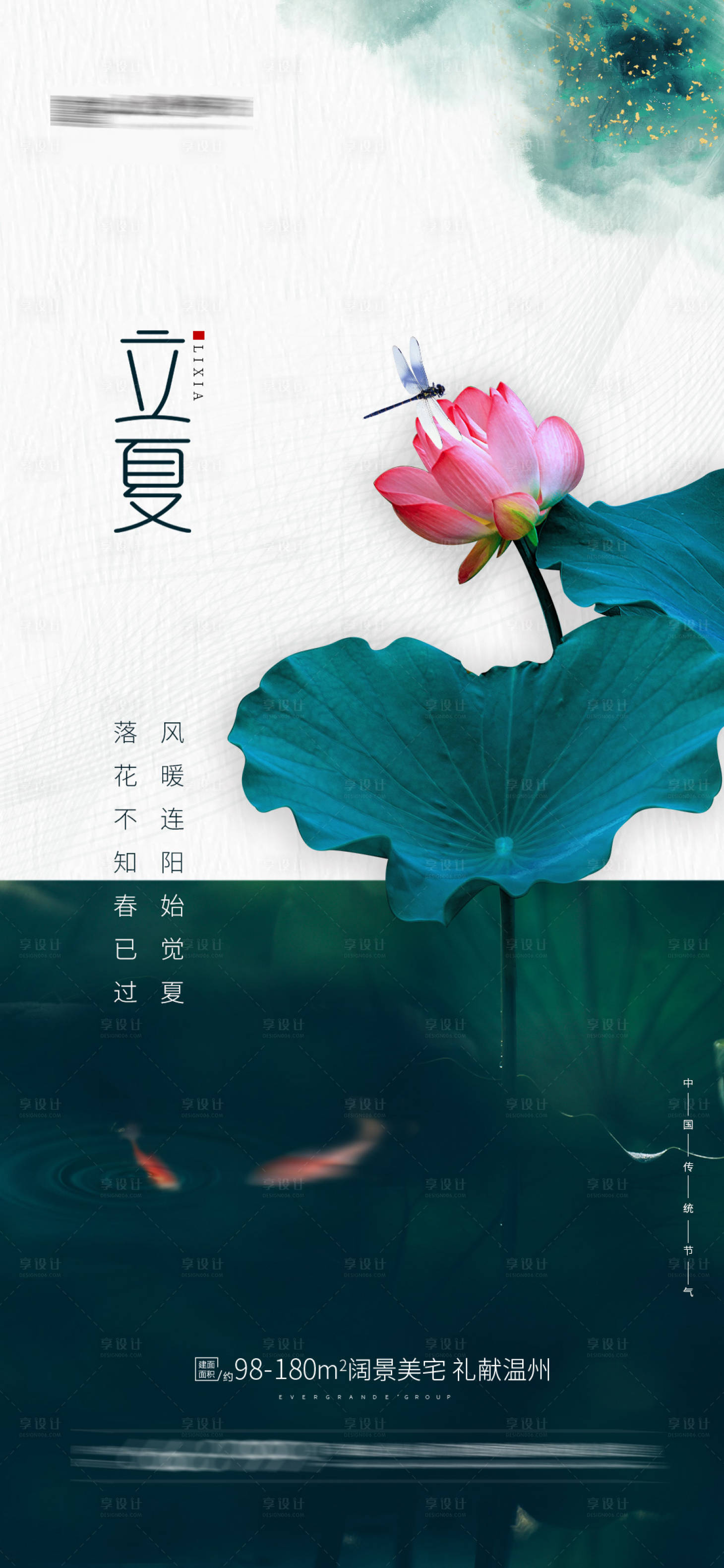 源文件下載【享設計】搜索編號：54360004400984478【立夏小暑節氣】