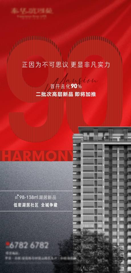 源文件下載【享設計】搜索編號：63850004297528393【熱銷刷屏房地產海報】