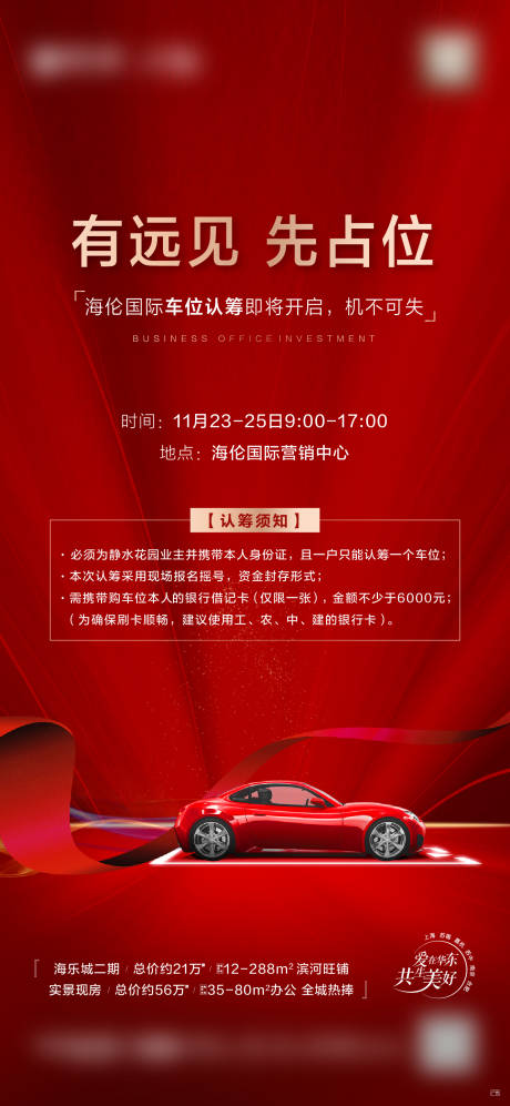 源文件下載【享設計】搜索編號：24300004411829183【車位房地產創意海報】