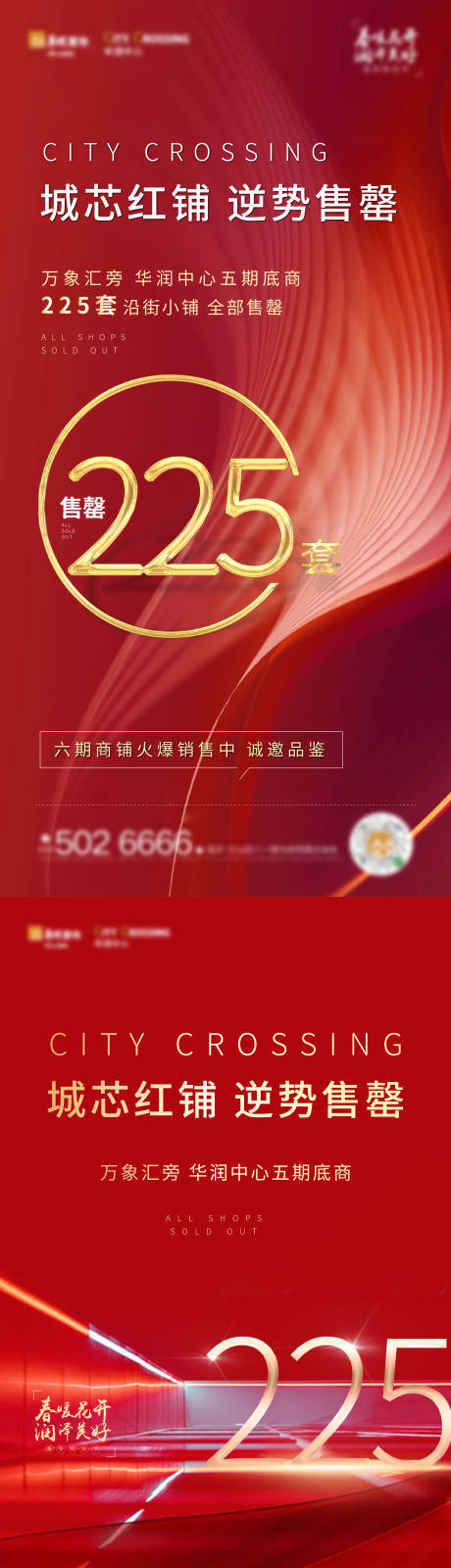 源文件下载【红色售罄热销系列单图】编号：88170004263042497