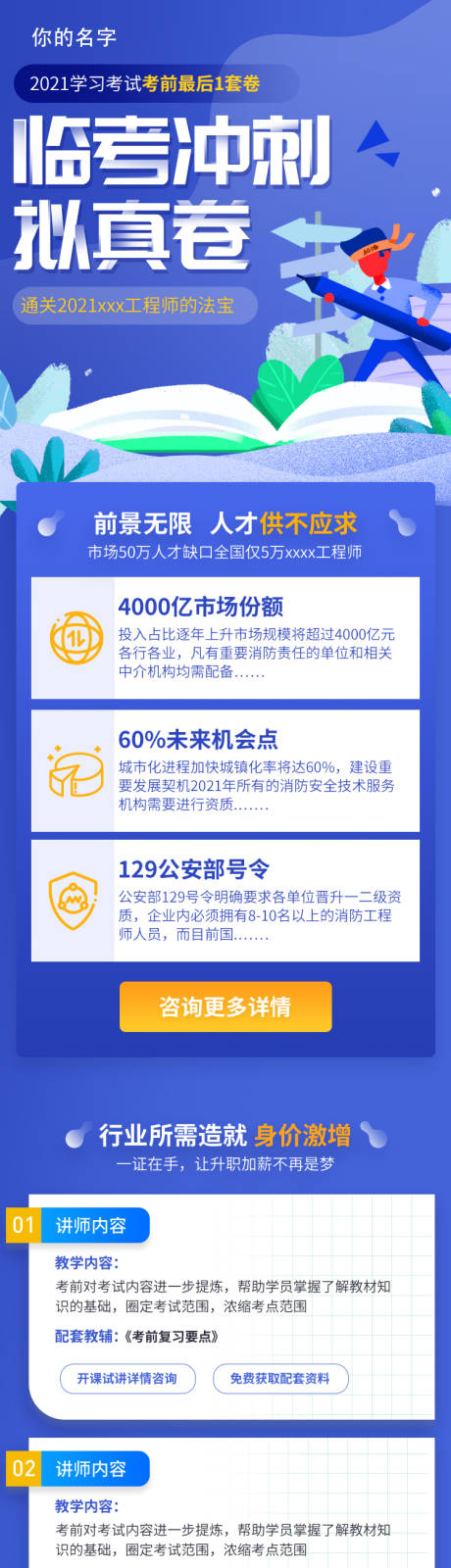 源文件下载【深蓝色教育培训h5长图】编号：24700004210517183