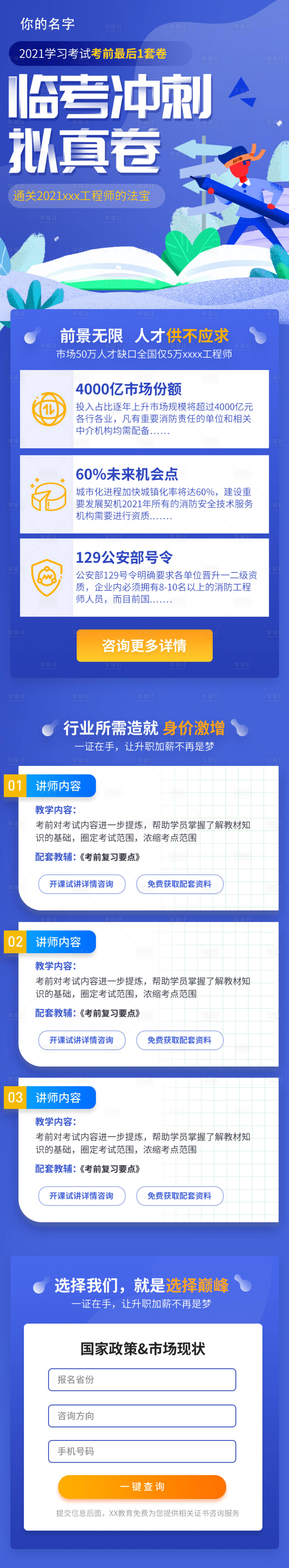 源文件下載【享設計】搜索編號：24700004210517183【深藍色教育培訓h5長圖】