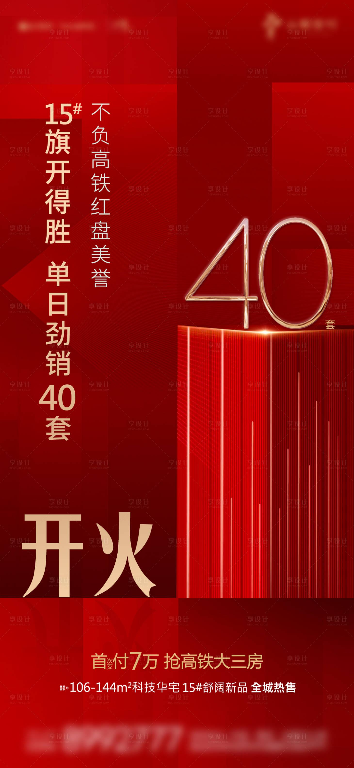 源文件下载【享设计】搜索编号：46770004493424564【热销微单  】