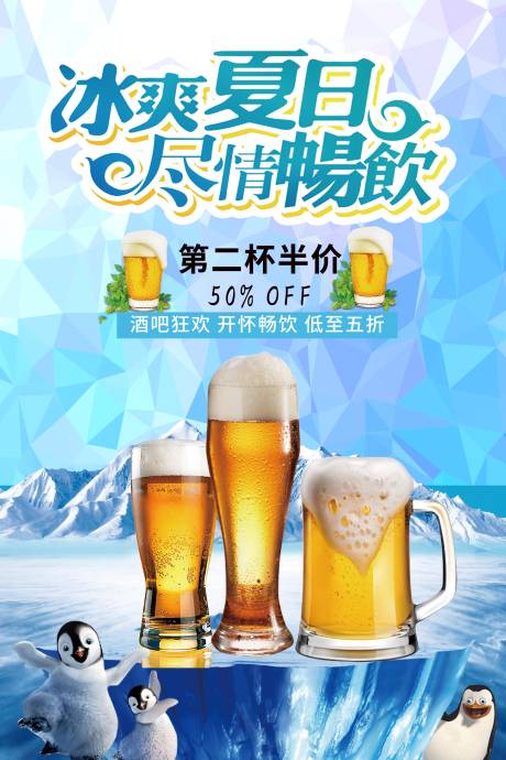 源文件下載【享設計】搜索編號：46750004189575246【啤酒宣傳海報】