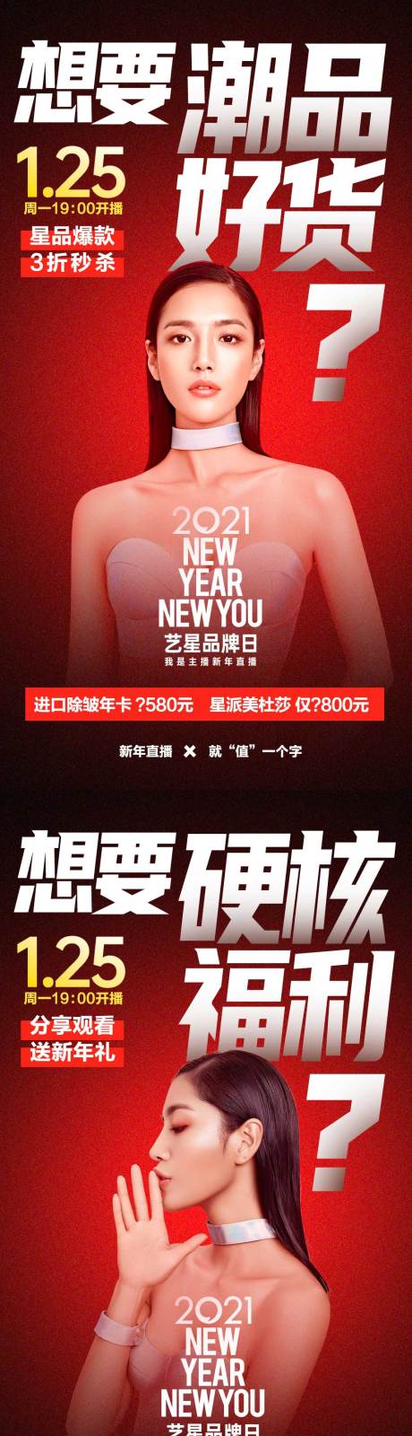 源文件下载【医美直播人物系列海报】编号：33730004397715533
