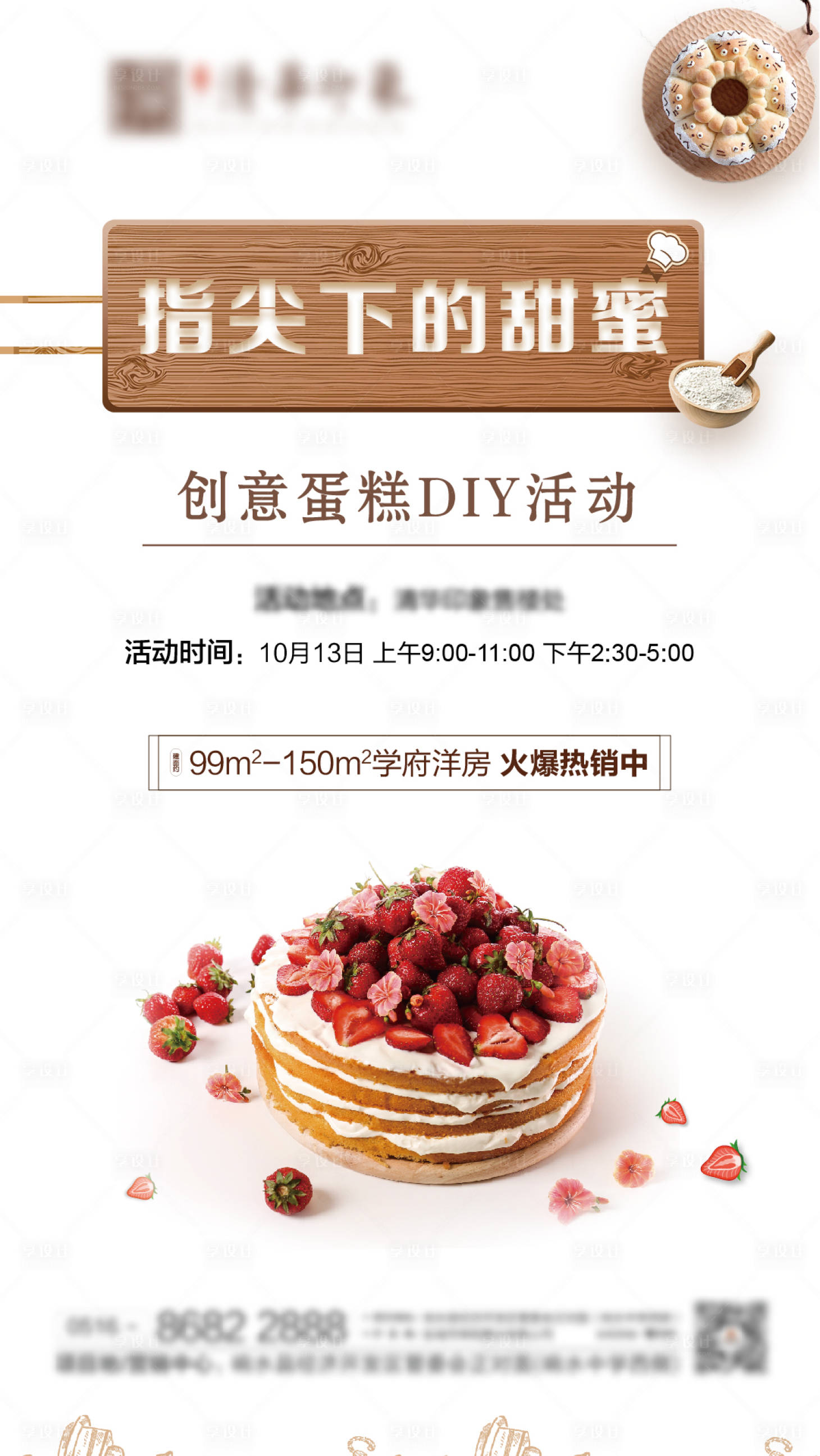 源文件下载【享设计】搜索编号：89820004255311755【蛋糕手工DIY海报】