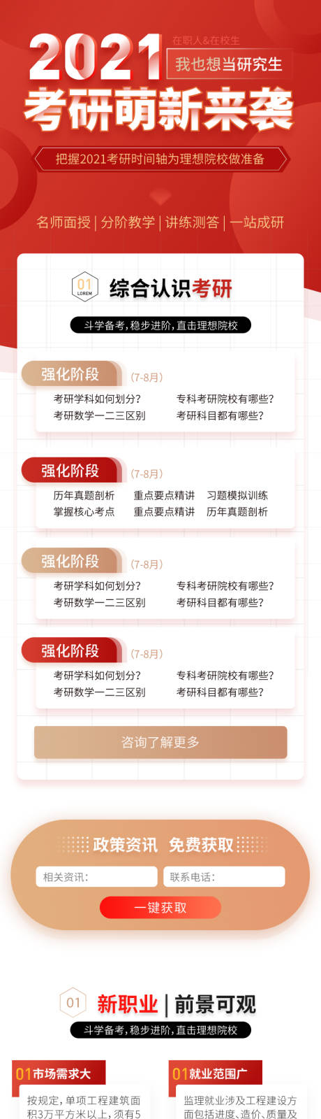 源文件下载【享设计】搜索编号：30750004211735157【考研学习辅导教育长图海报】