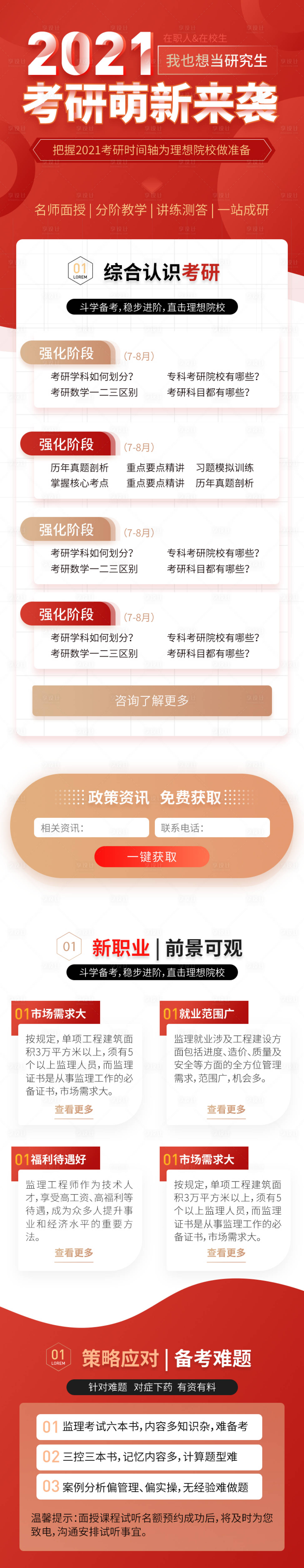 源文件下載【享設計】搜索編號：30750004211735157【考研學習輔導教育長圖海報】