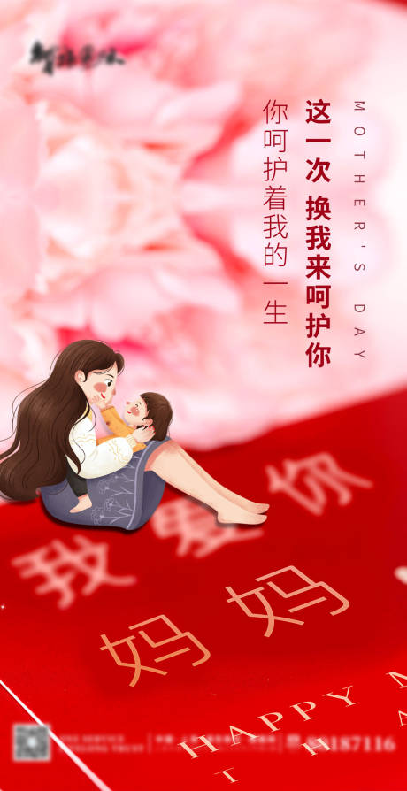 源文件下載【享設計】搜索編號：97420004170964138【簡約溫馨母親節海報】