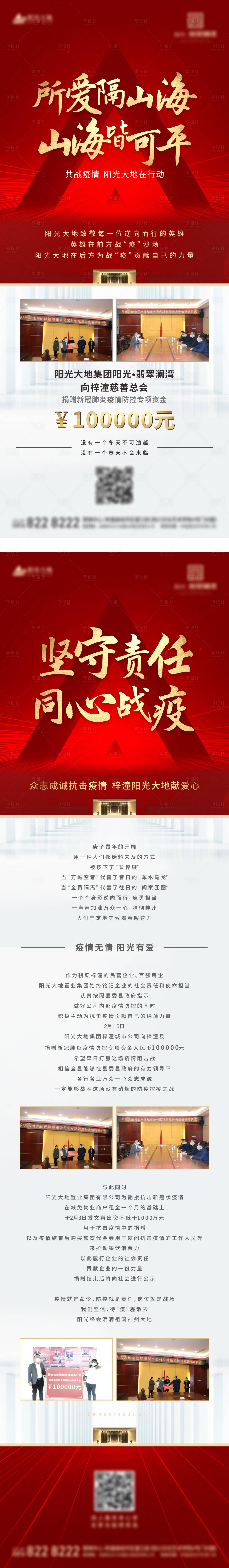 源文件下載【地產捐贈長圖】編號：39160004137838828