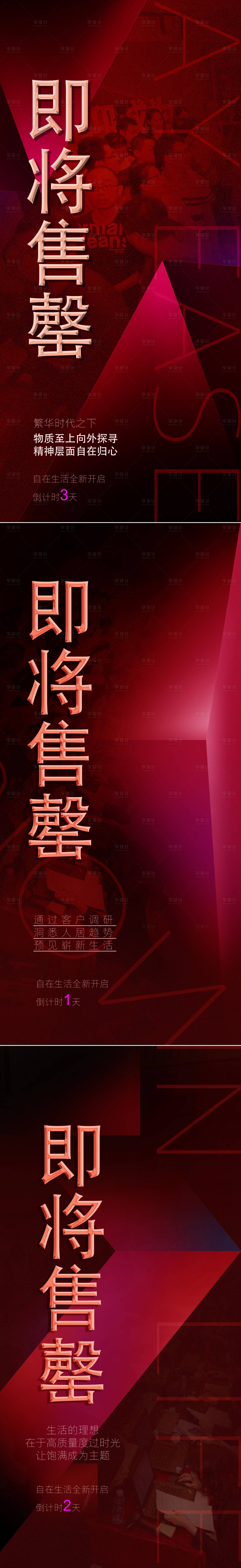 源文件下載【享設(shè)計(jì)】搜索編號：55780004505757549【紅色倒計(jì)時】