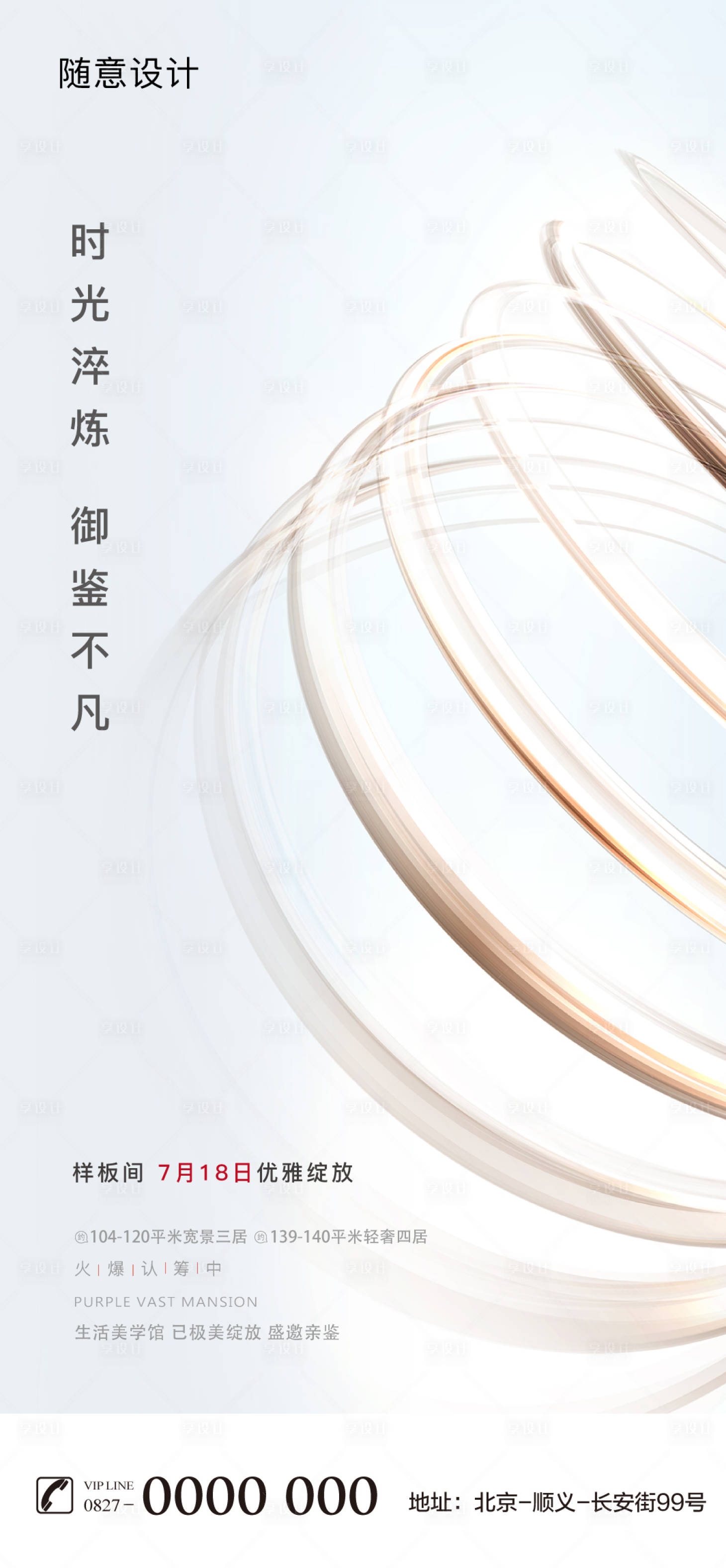 源文件下載【樣板間開放海報】編號：42270004173412571