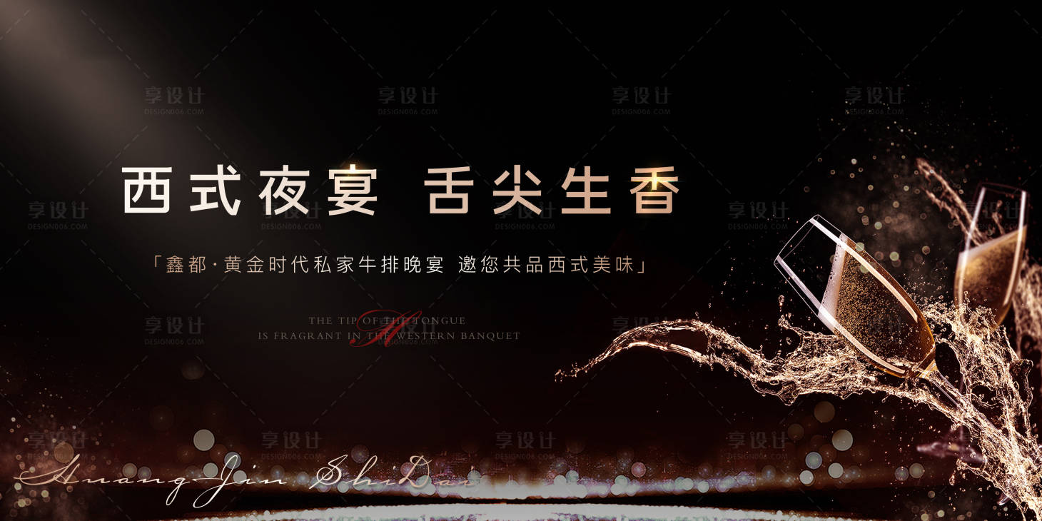 源文件下載【享設計】搜索編號：37380004365407180【地產夜宴主畫面活動展板】
