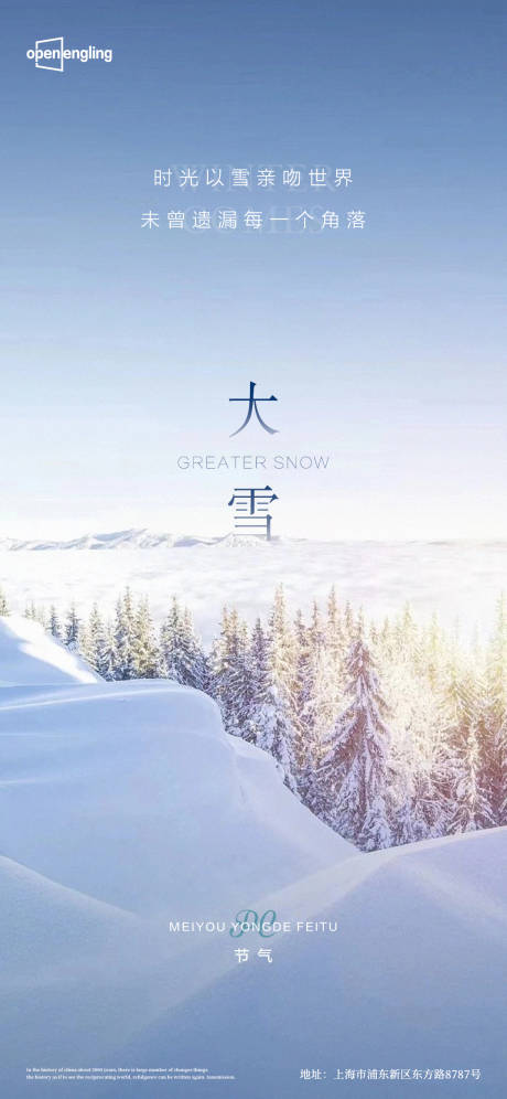 源文件下载【享设计】搜索编号：97630004378419058【大雪移动端海报】