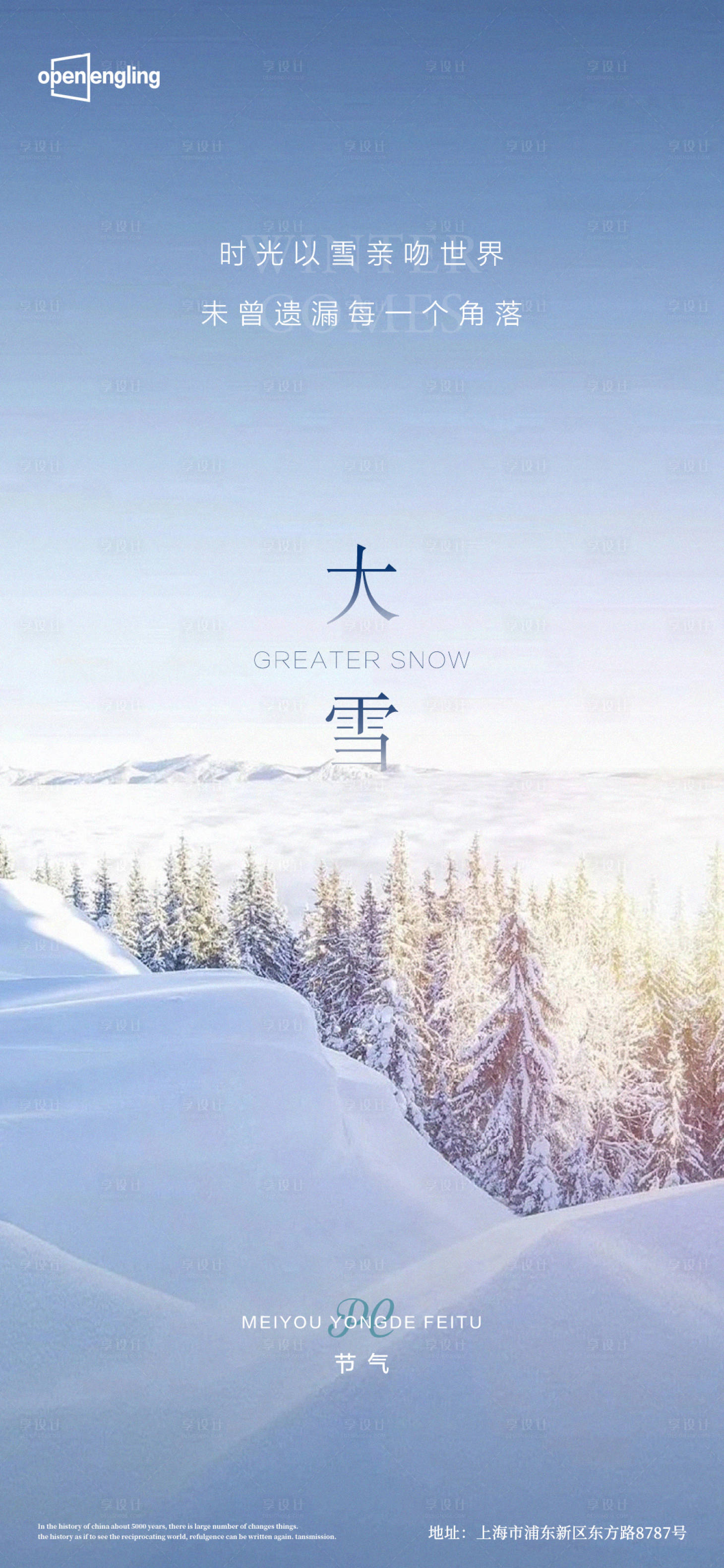 源文件下载【享设计】搜索编号：97630004378419058【大雪移动端海报】