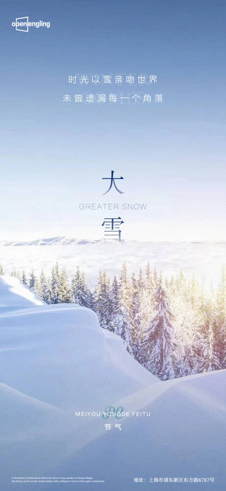 大雪移动端海报-源文件【享设计】