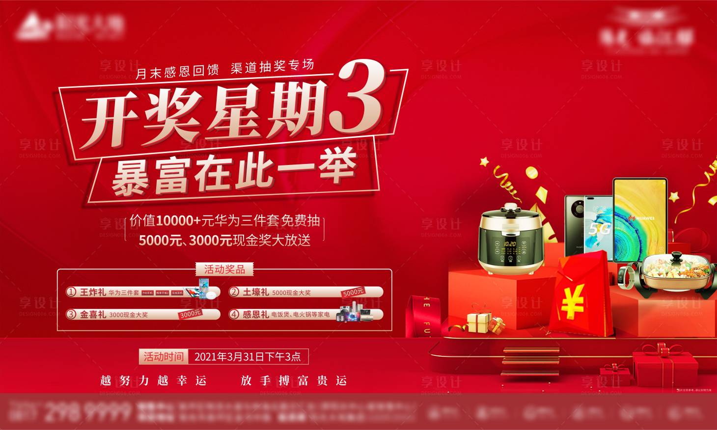 源文件下載【享設(shè)計(jì)】搜索編號(hào)：38030004113122120【抽獎(jiǎng)海報(bào)】