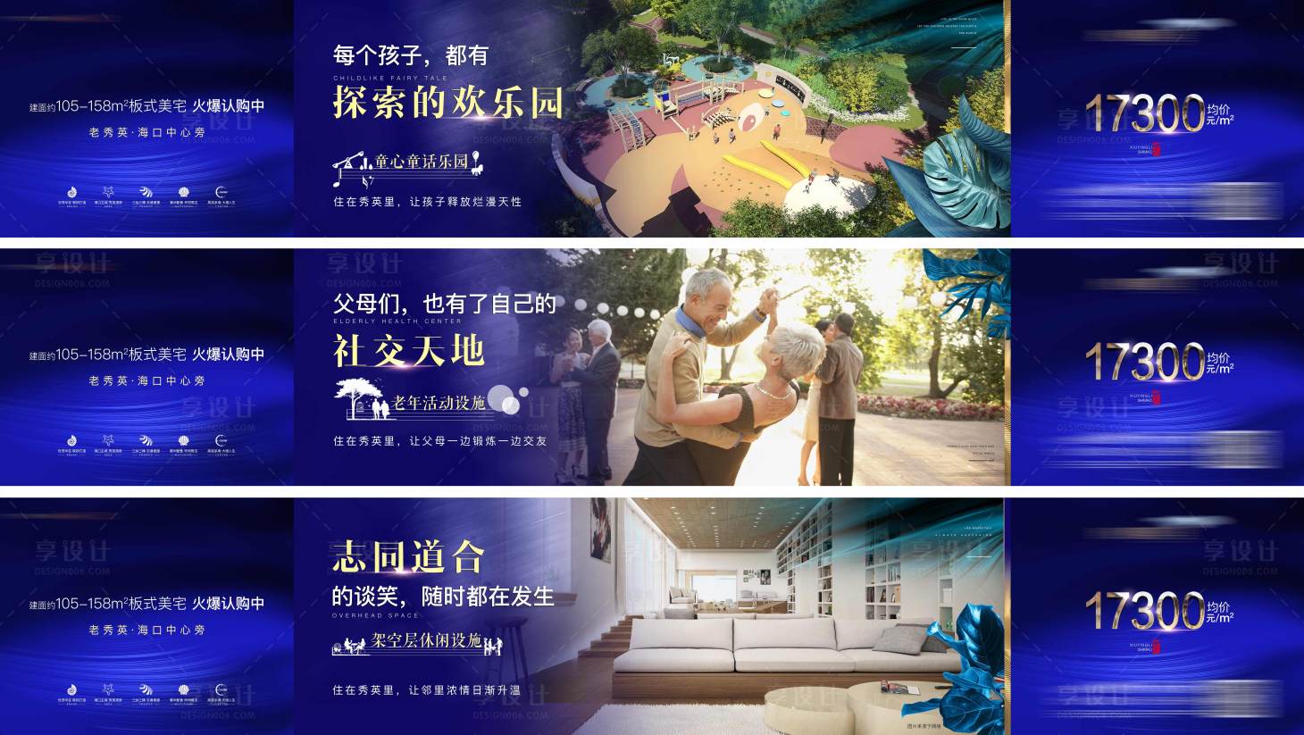 源文件下载【享设计】搜索编号：10330004228831990【地产配套系列海报展板】
