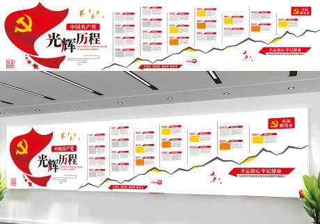 源文件下载【党的光辉历程宣传栏】编号：97720004488072256