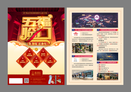 源文件下载【商业地产宣传单】编号：75830004239471127