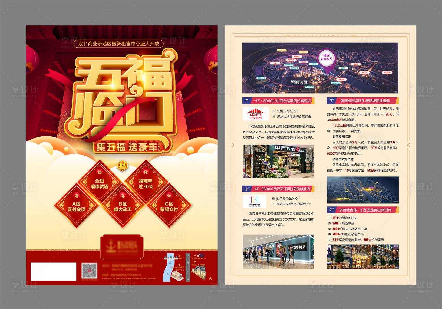 源文件下载【商业地产宣传单】编号：75830004239471127