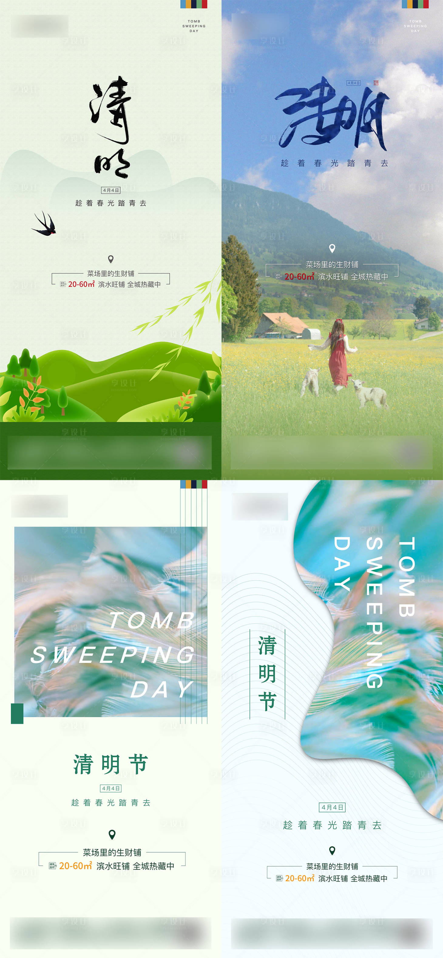 源文件下载【享设计】搜索编号：36030004499177394【清明节】