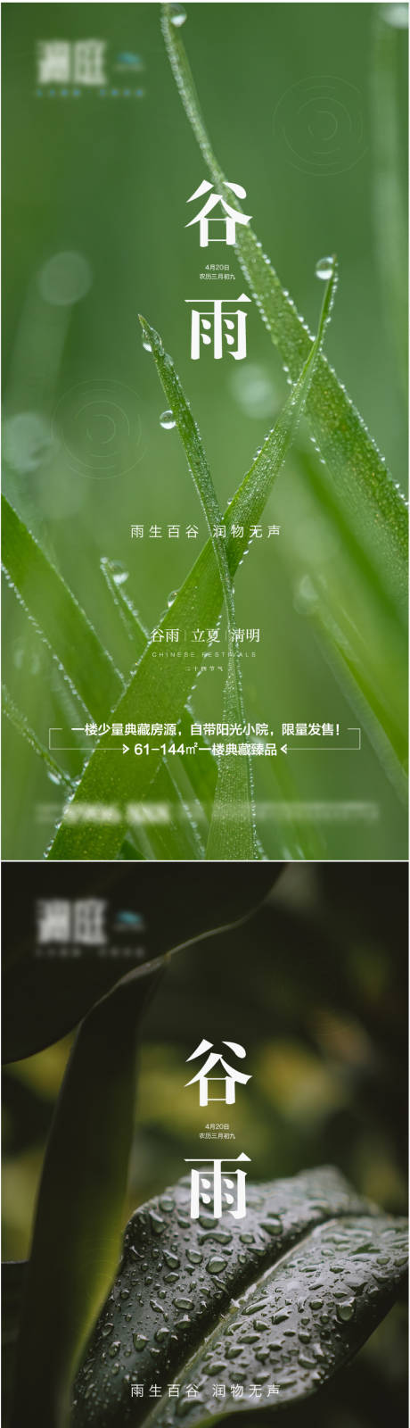 源文件下載【享設計】搜索編號：70110004144243540【谷雨二十四節氣宣傳海報】
