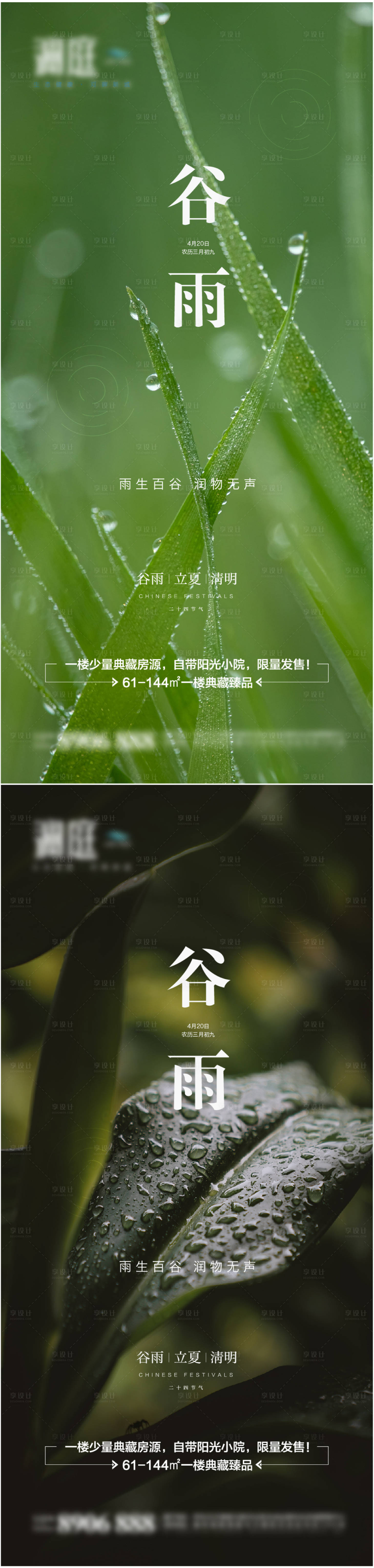 源文件下載【享設計】搜索編號：70110004144243540【谷雨二十四節(jié)氣宣傳海報】