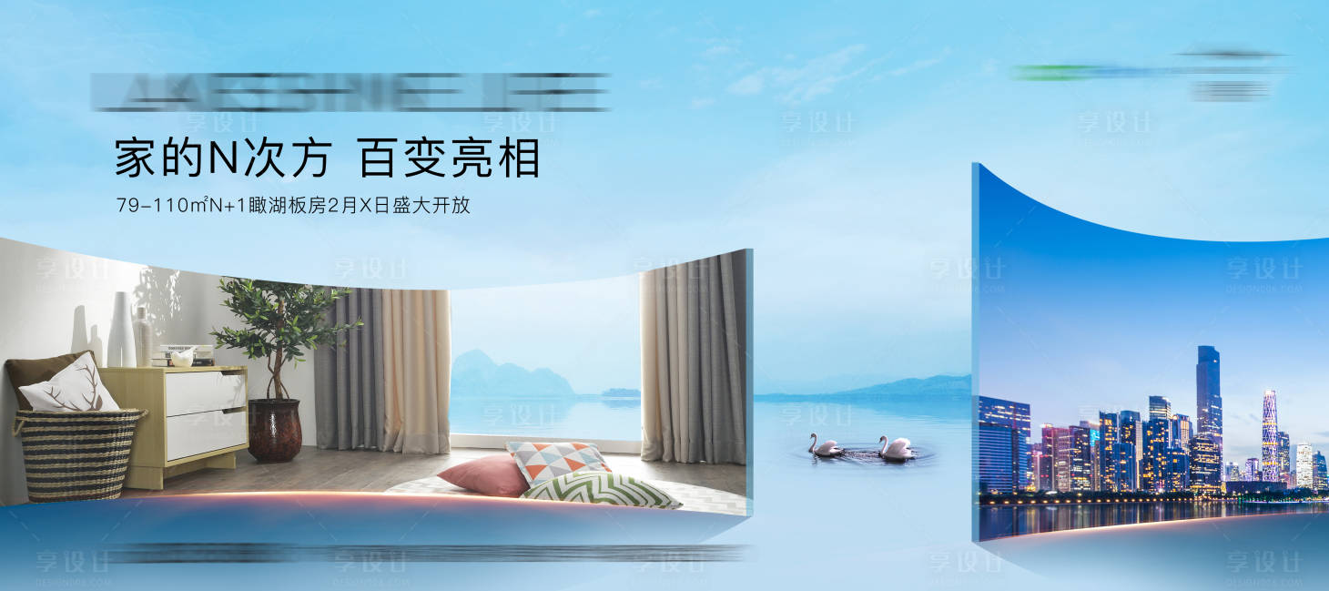 源文件下载【亮相湖居价值点主画面围挡】编号：82800004306381096