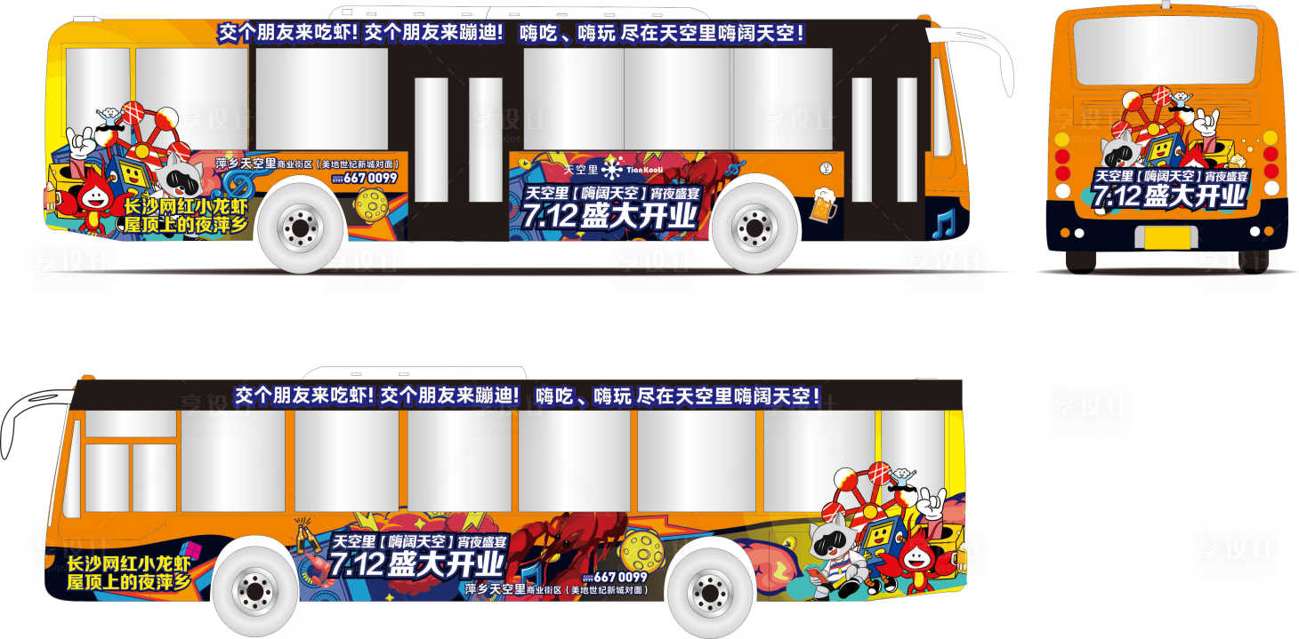 源文件下载【商业公交车广告物料vi】编号：59940004197879420