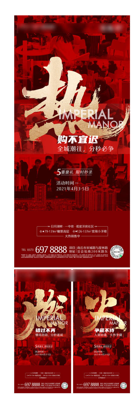 源文件下载【地产热销打鸡血地产刷屏红盘】编号：34010004488484822